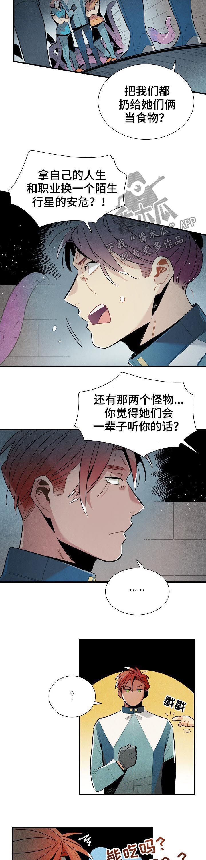 《天降外星人》第89章单纯 第9页