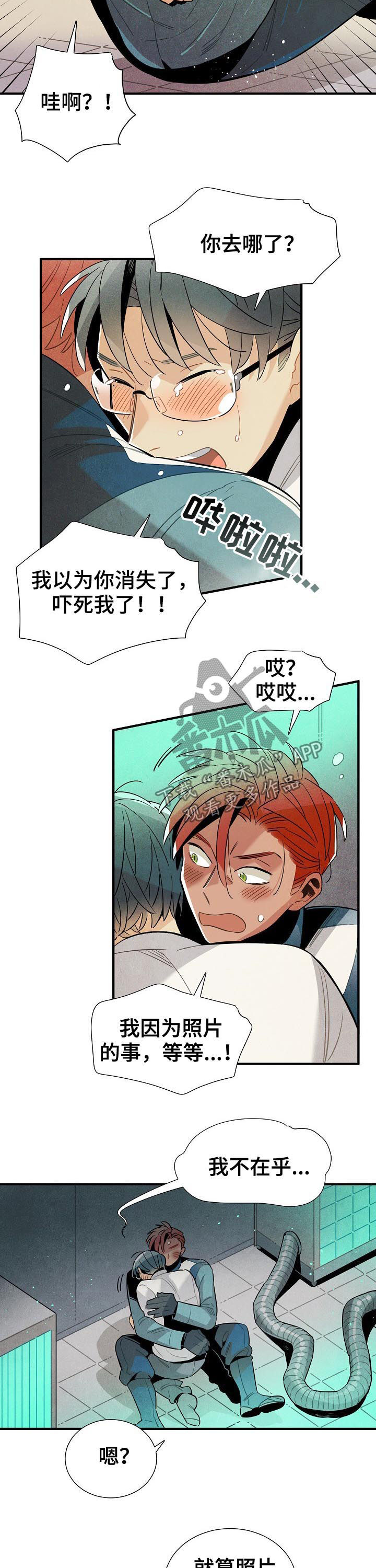 《天降外星人》第90章不在乎 第10页