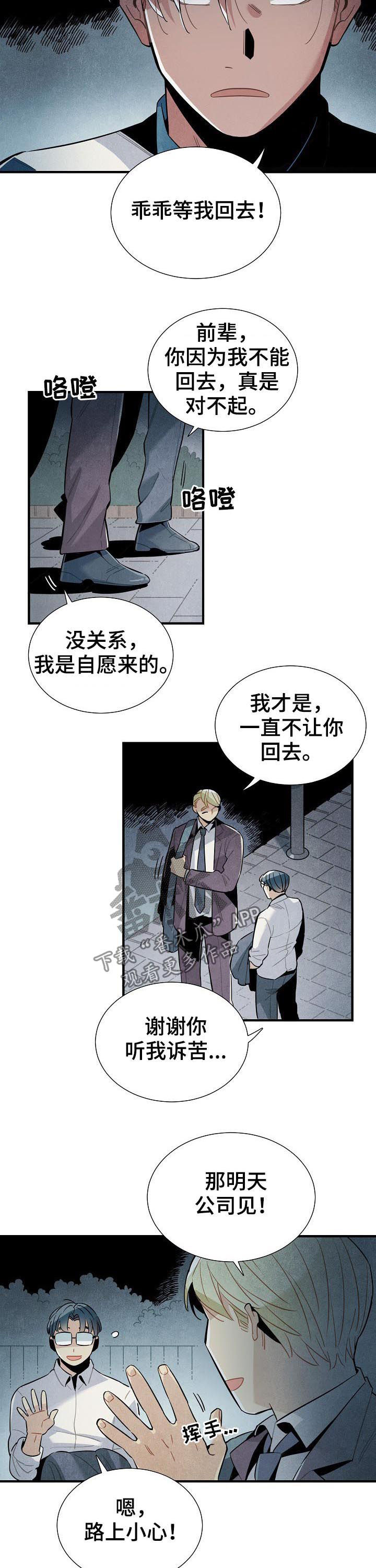 《天降外星人》第90章不在乎 第3页