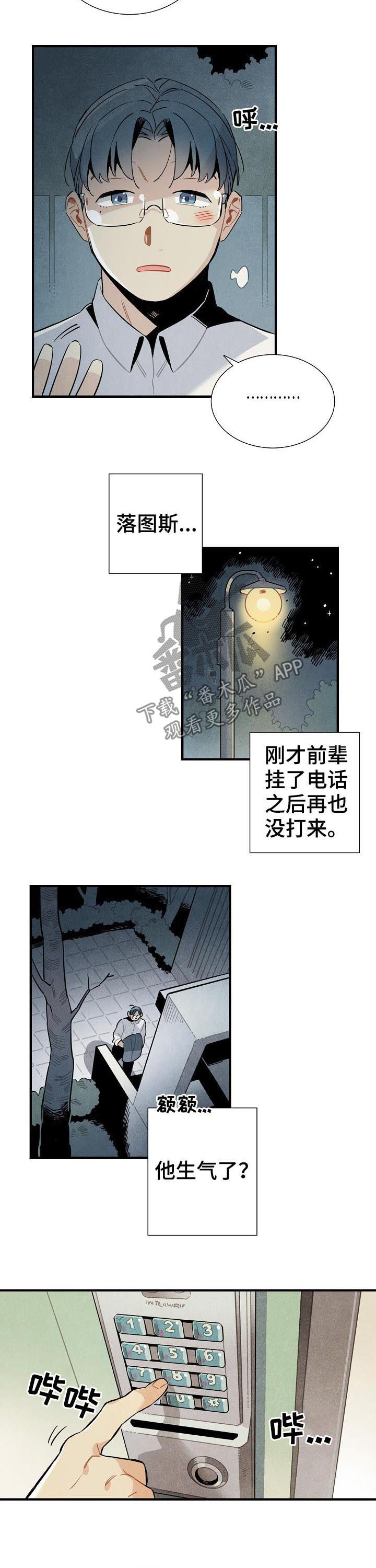 《天降外星人》第90章不在乎 第4页
