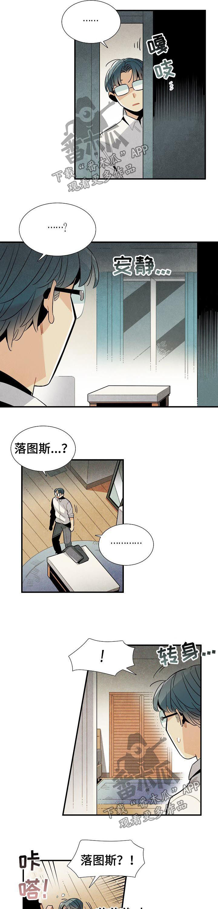 《天降外星人》第90章不在乎 第5页