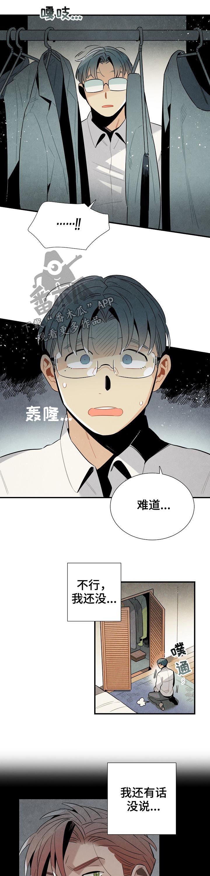《天降外星人》第90章不在乎 第7页
