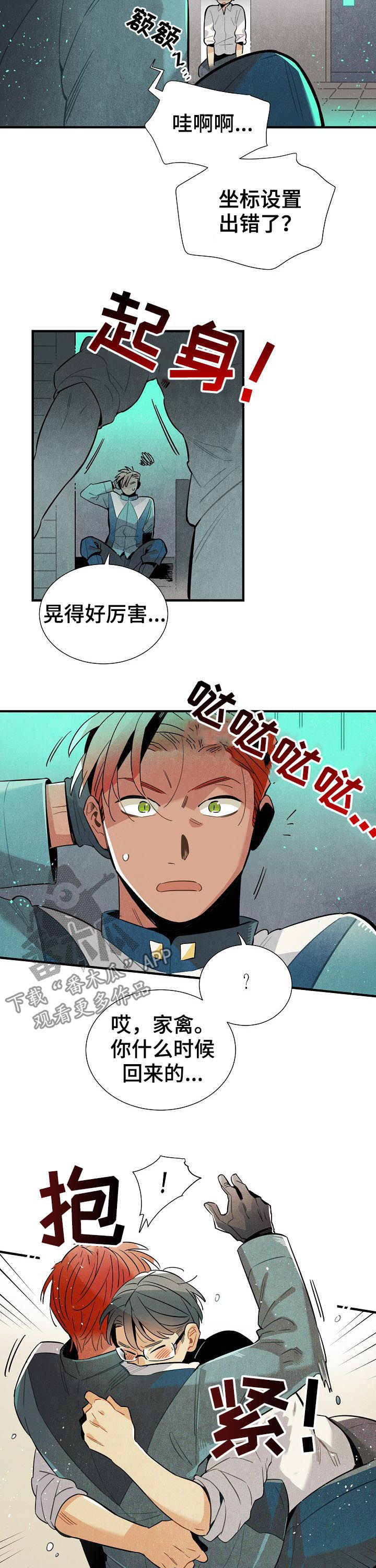 《天降外星人》第90章不在乎 第9页