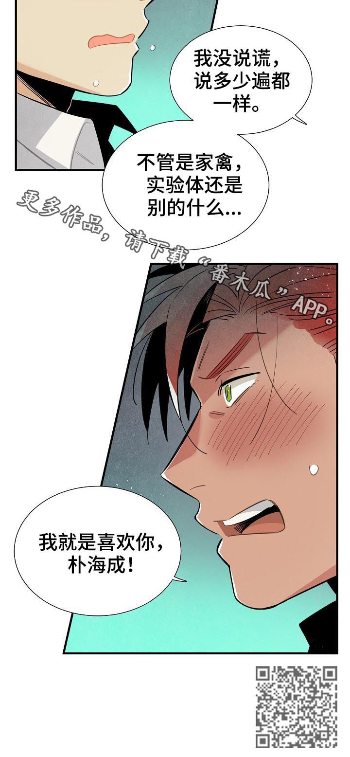 《天降外星人》第92章我就是喜欢你 第10页