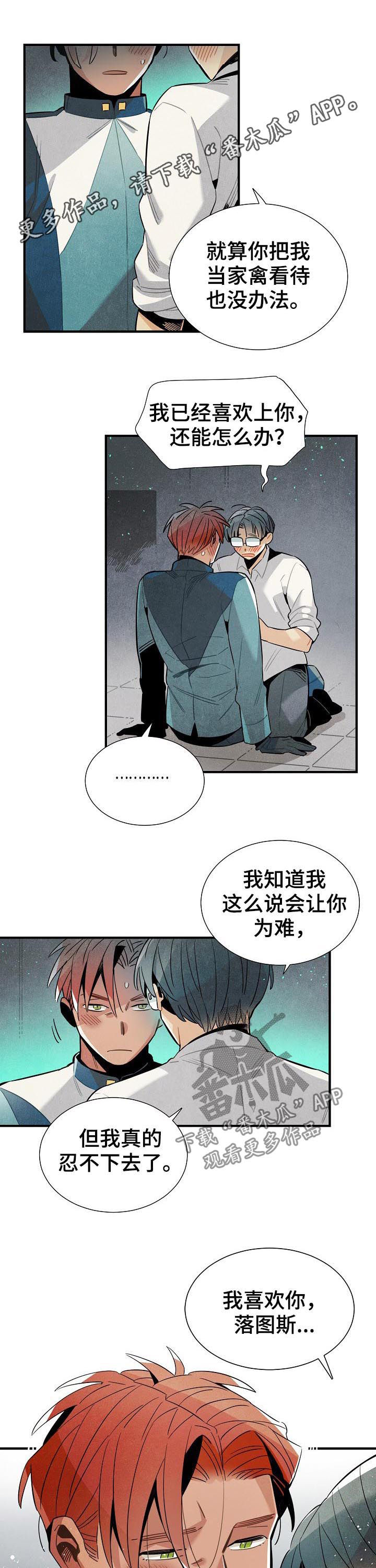 《天降外星人》第92章我就是喜欢你 第1页