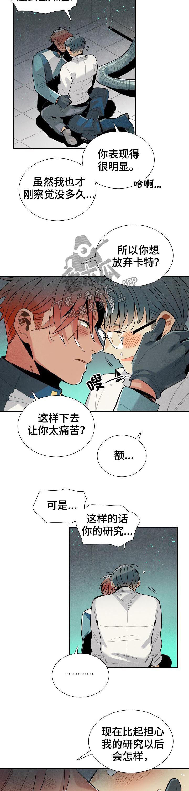 《天降外星人》第92章我就是喜欢你 第3页