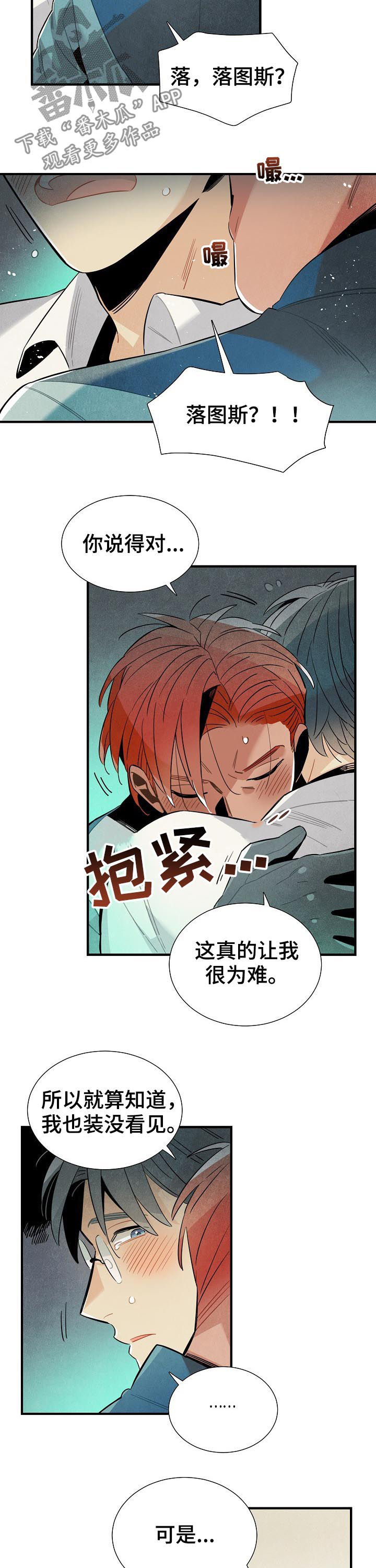 《天降外星人》第92章我就是喜欢你 第6页