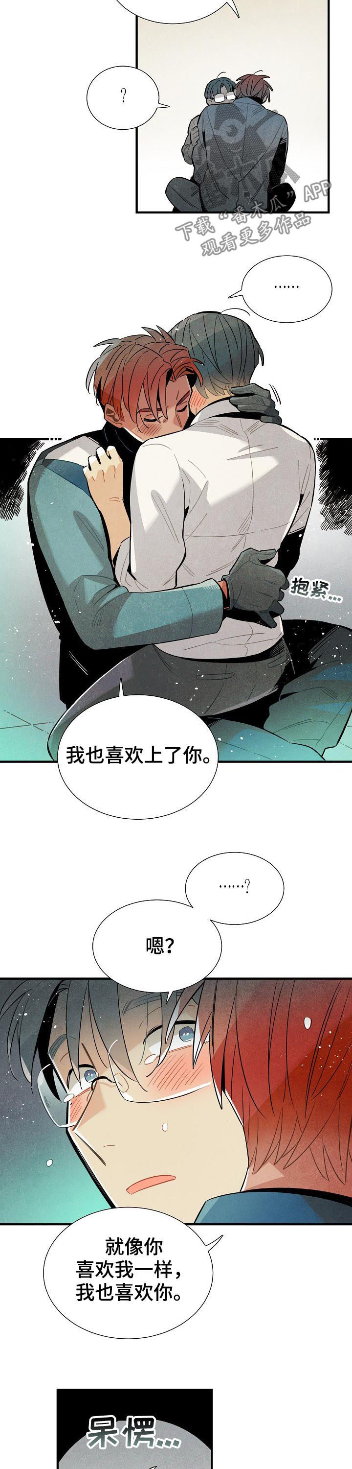 《天降外星人》第92章我就是喜欢你 第7页