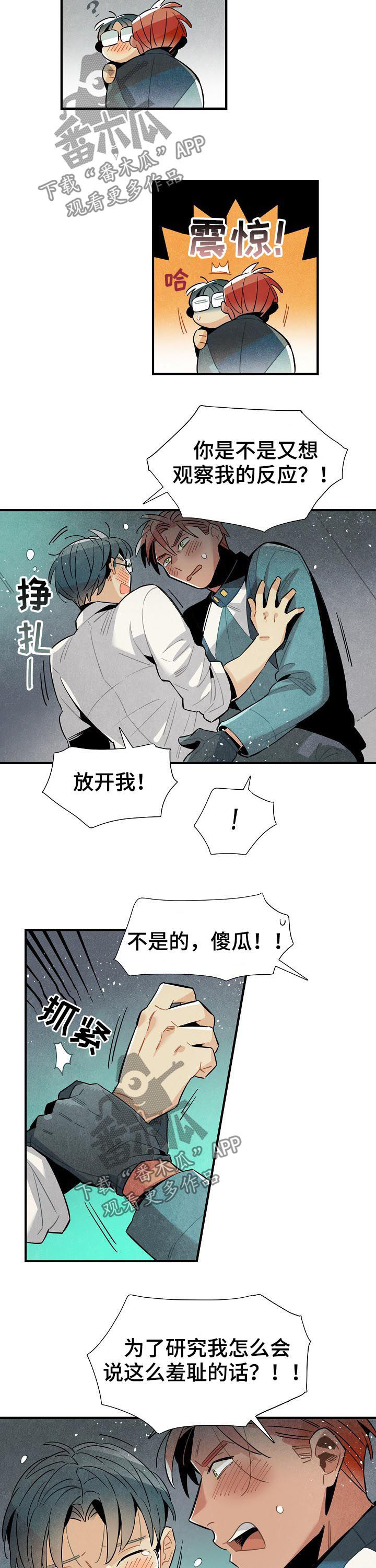 《天降外星人》第92章我就是喜欢你 第8页