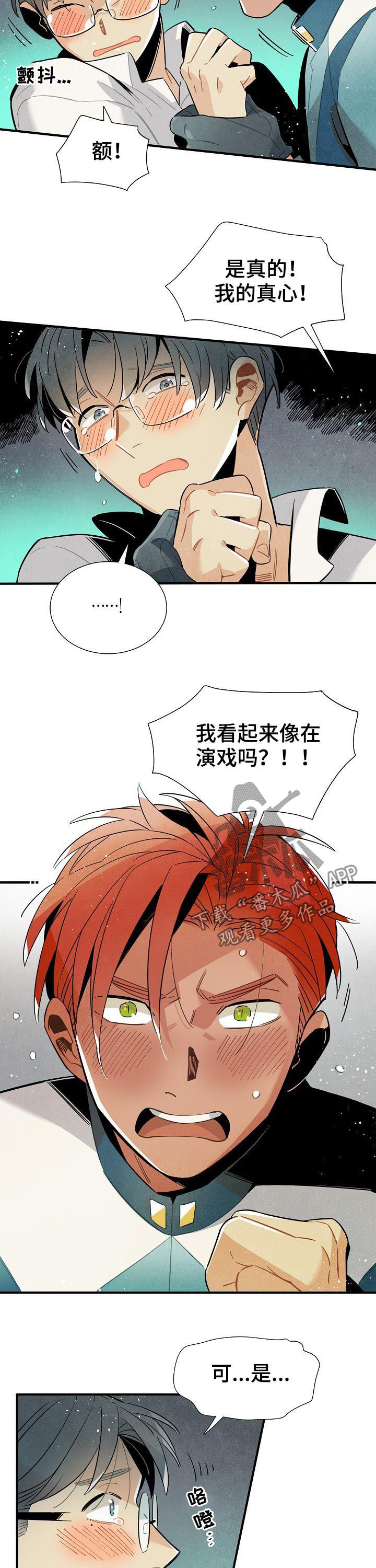 《天降外星人》第92章我就是喜欢你 第9页