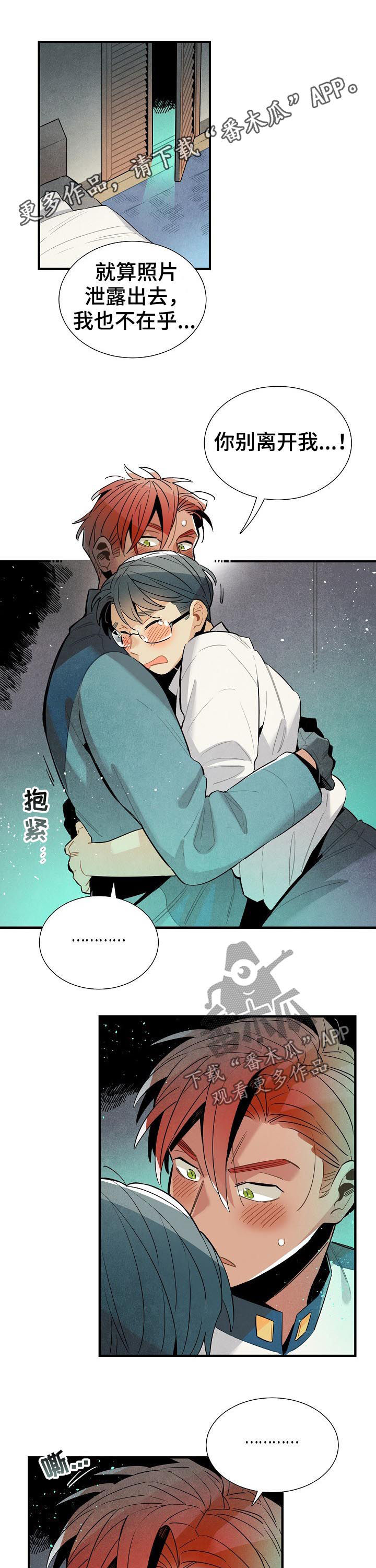 《天降外星人》第91章渐渐喜欢上你 第1页