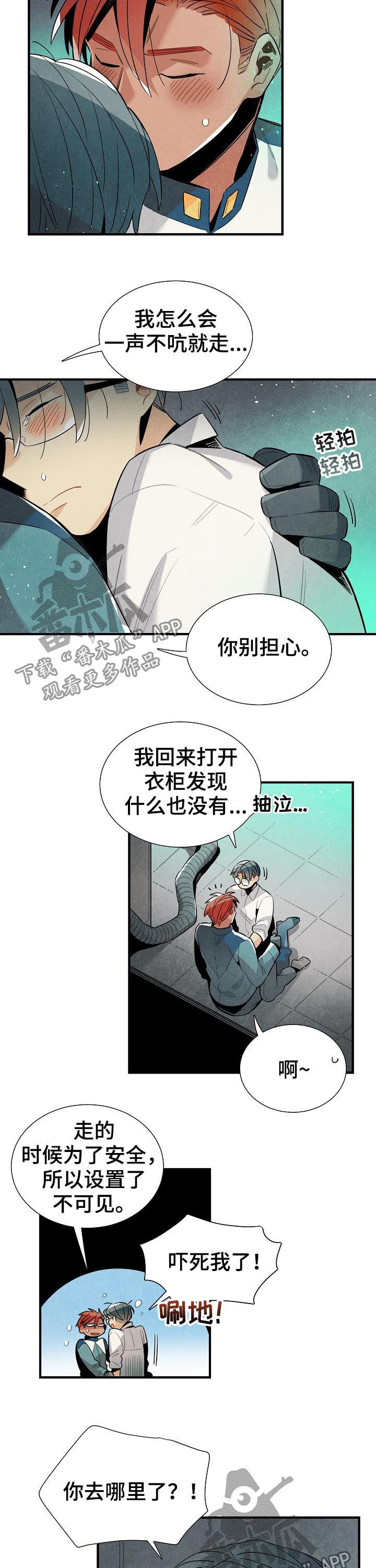 《天降外星人》第91章渐渐喜欢上你 第2页