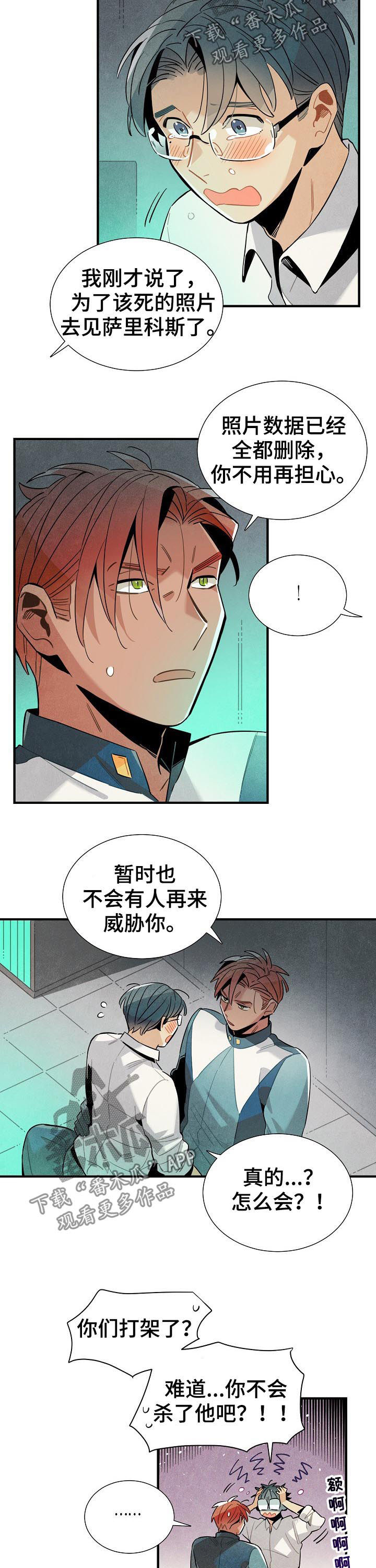 《天降外星人》第91章渐渐喜欢上你 第3页