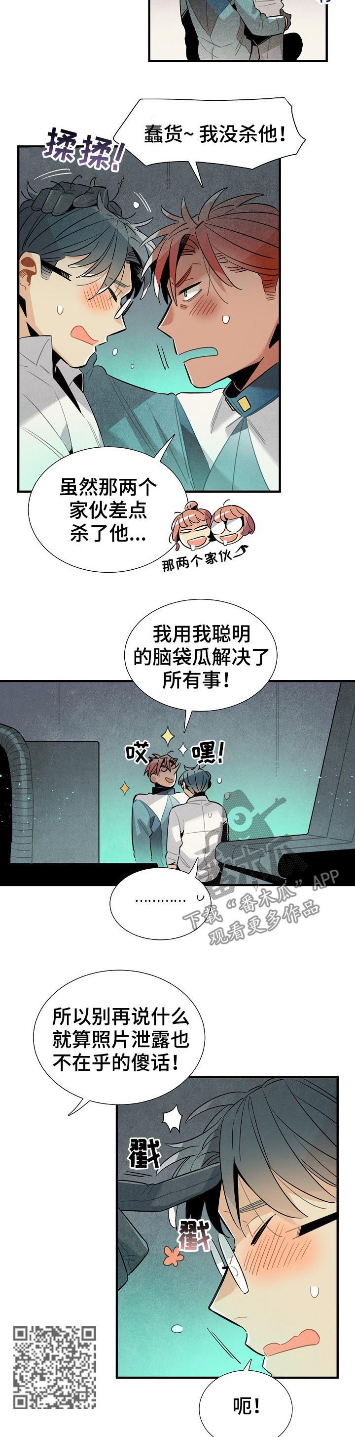 《天降外星人》第91章渐渐喜欢上你 第4页
