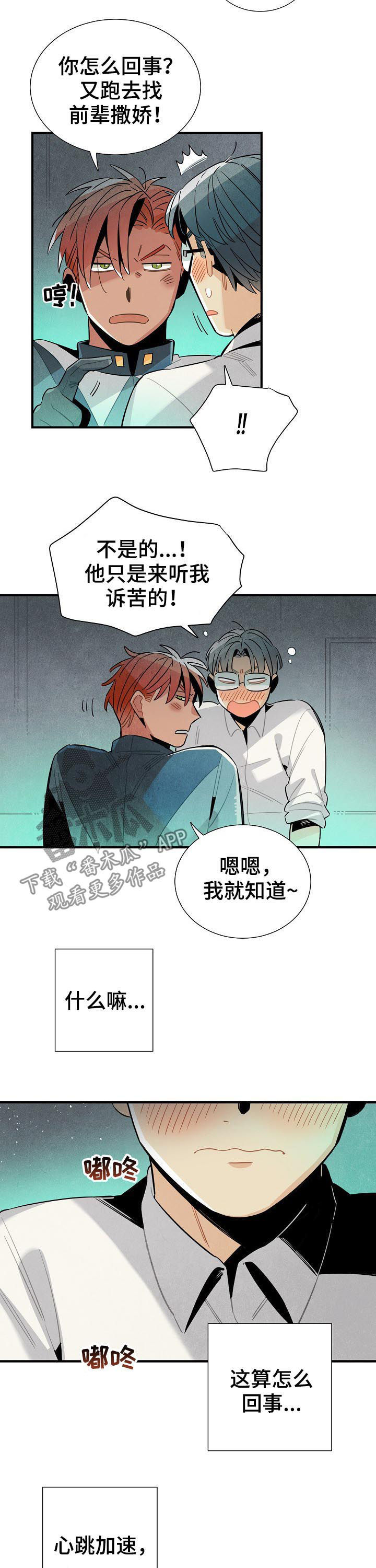 《天降外星人》第91章渐渐喜欢上你 第5页