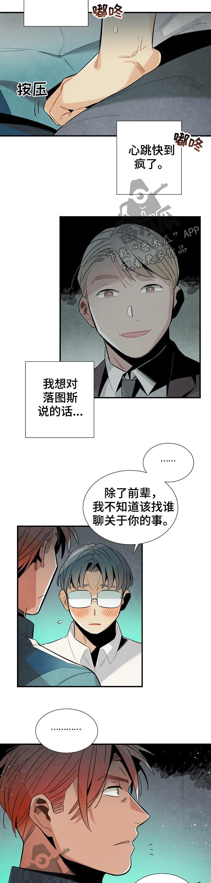 《天降外星人》第91章渐渐喜欢上你 第6页