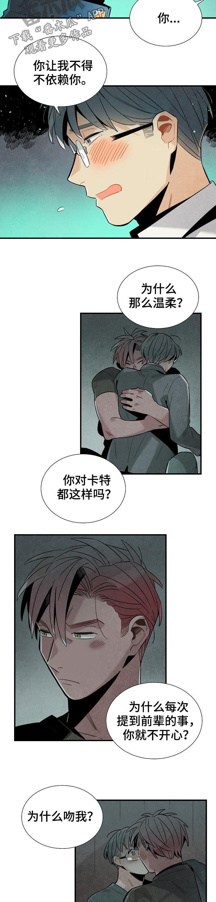 《天降外星人》第91章渐渐喜欢上你 第7页