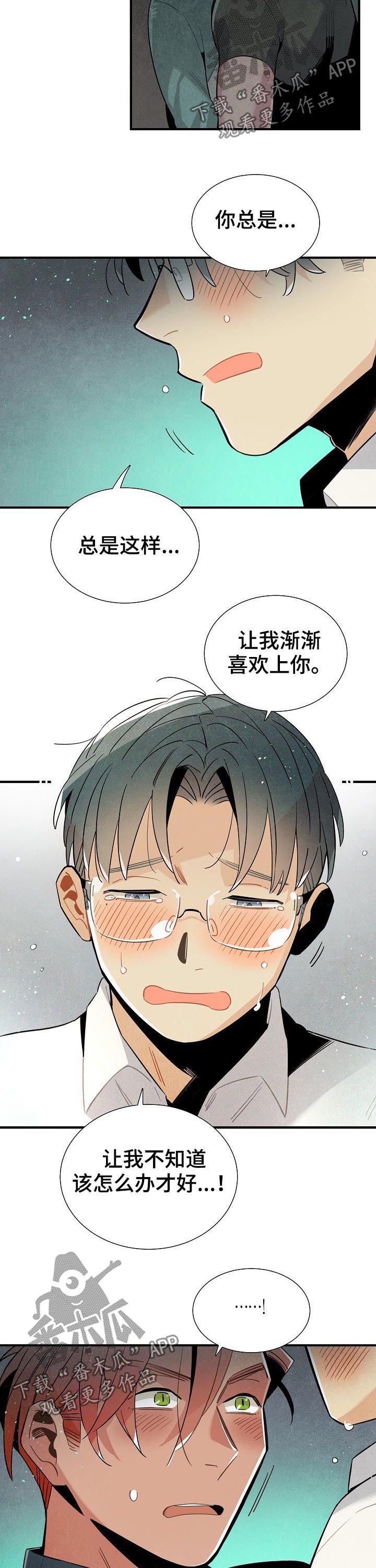 《天降外星人》第91章渐渐喜欢上你 第8页