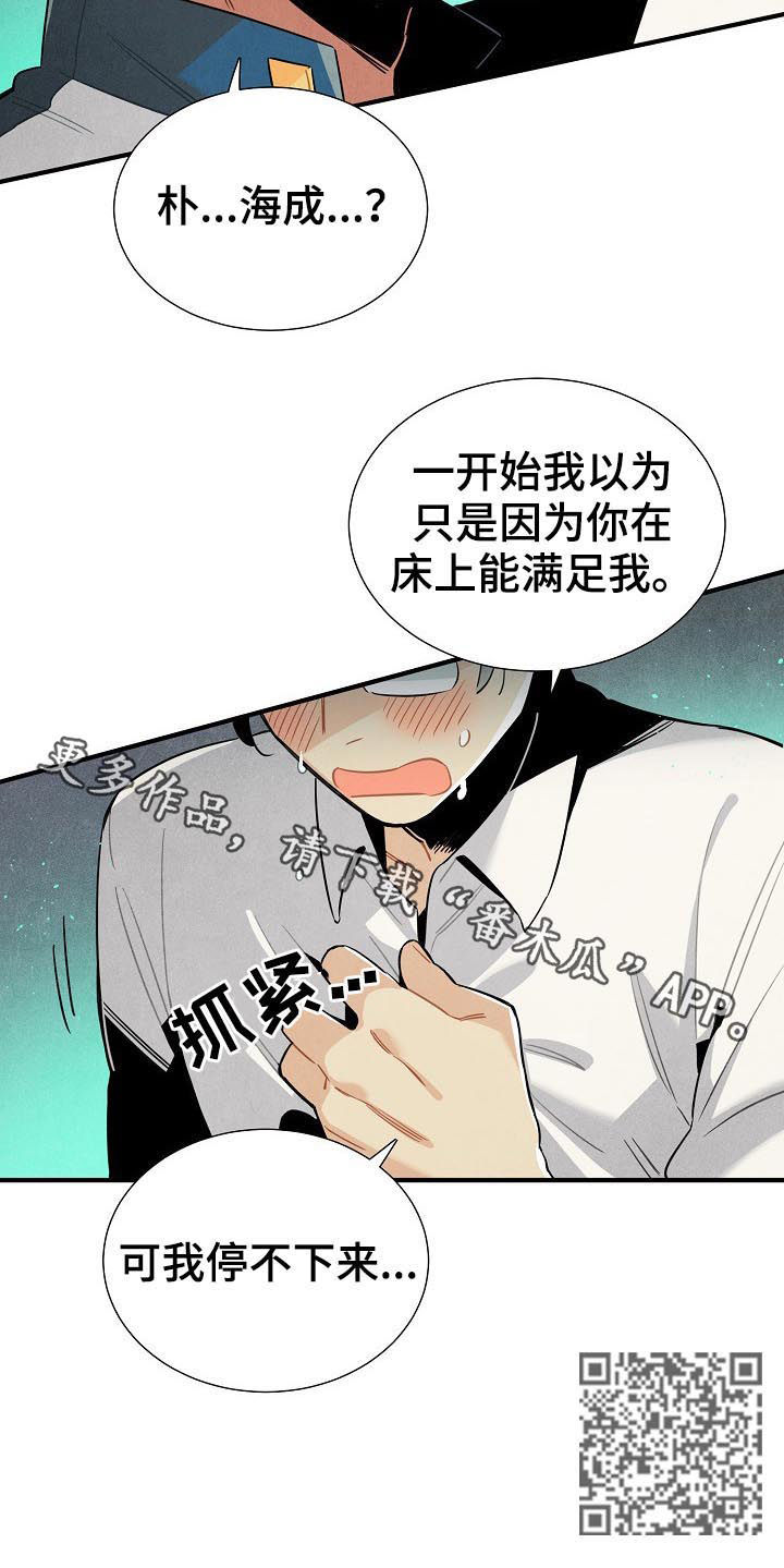《天降外星人》第91章渐渐喜欢上你 第9页