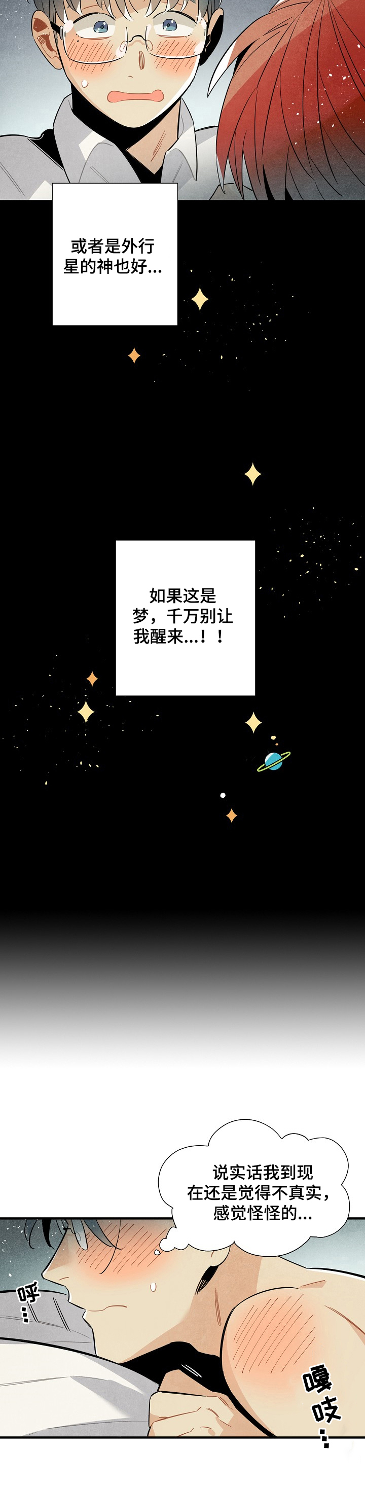 《天降外星人》第95章喜欢 第3页