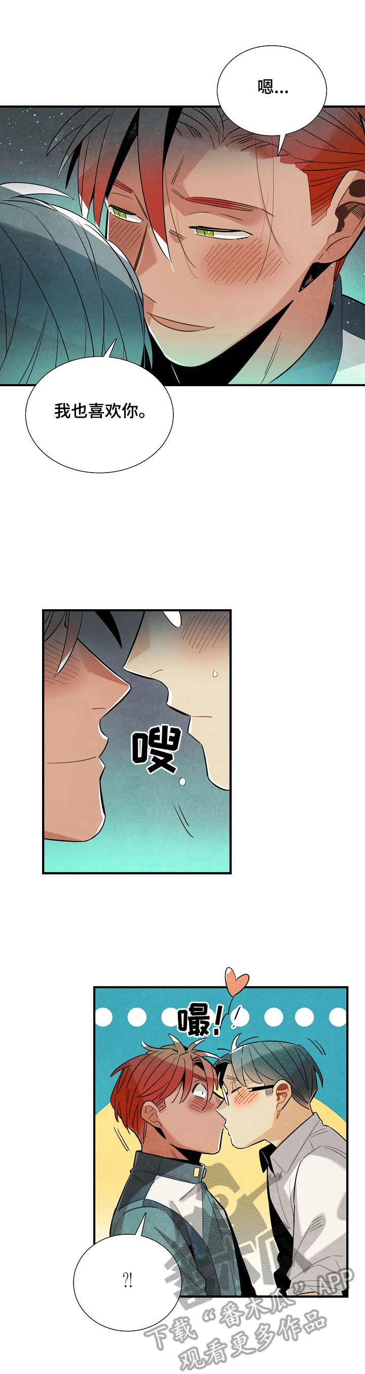 《天降外星人》第93章可爱 第10页