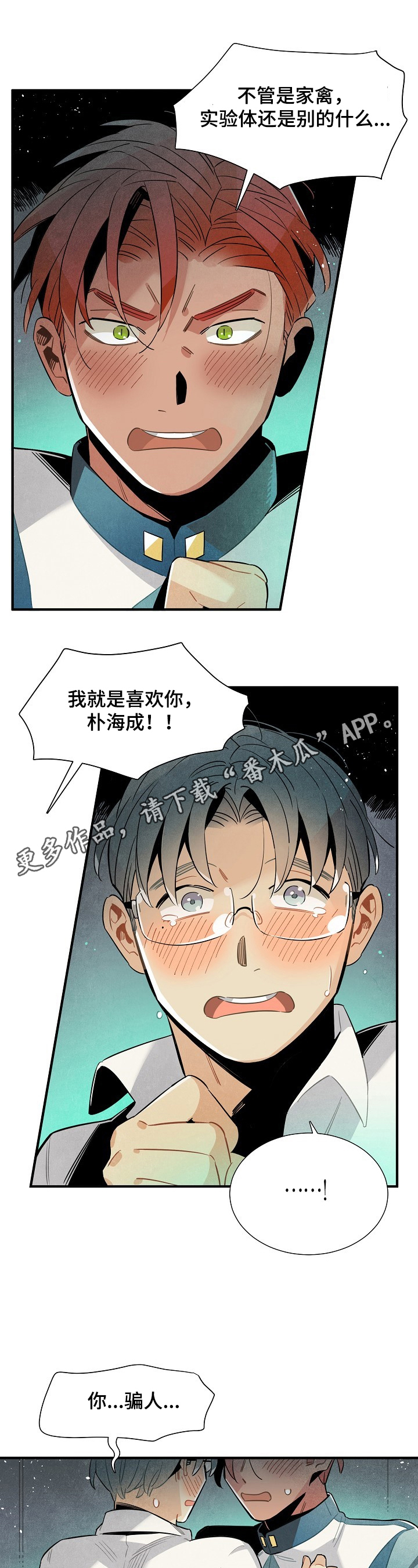 《天降外星人》第93章可爱 第1页