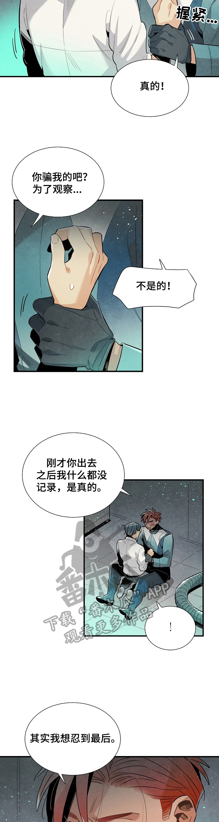 《天降外星人》第93章可爱 第2页