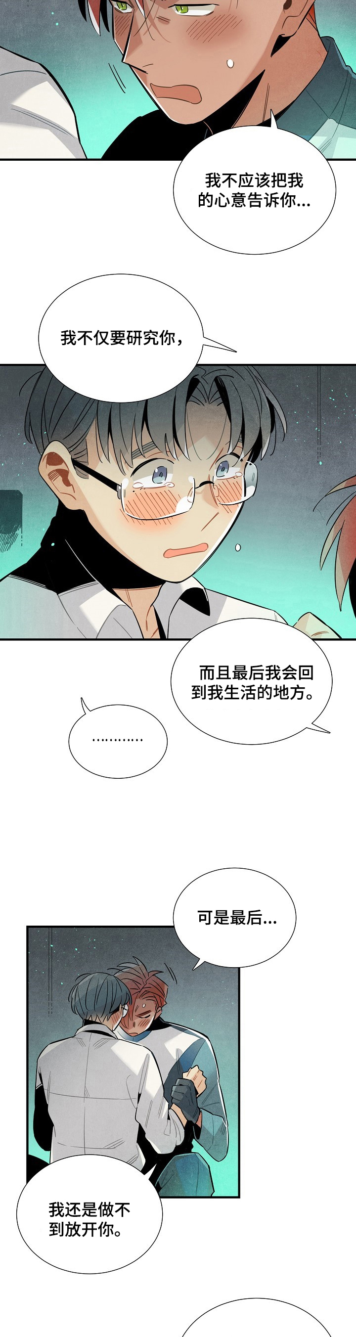 《天降外星人》第93章可爱 第3页
