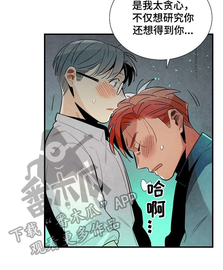 《天降外星人》第93章可爱 第4页