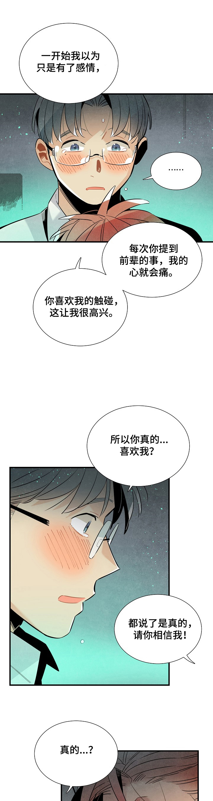 《天降外星人》第93章可爱 第5页