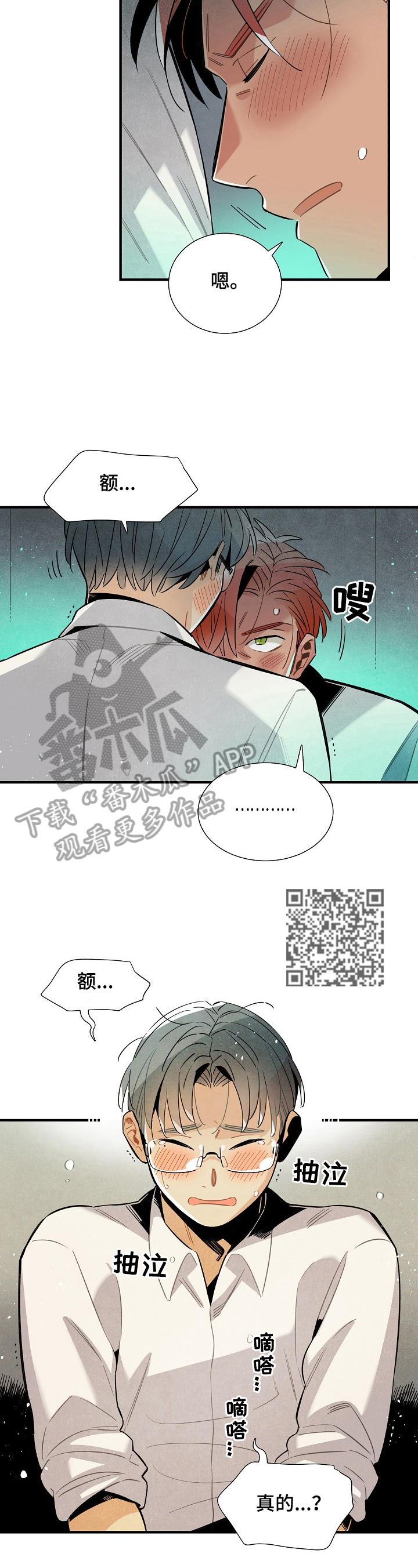 《天降外星人》第93章可爱 第6页