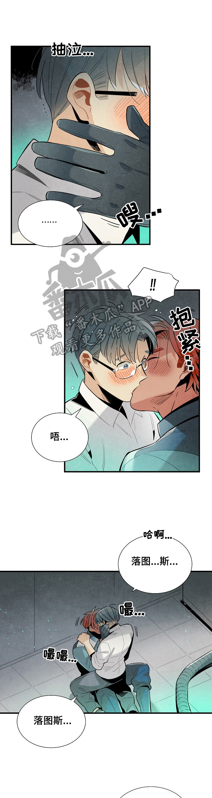 《天降外星人》第93章可爱 第7页