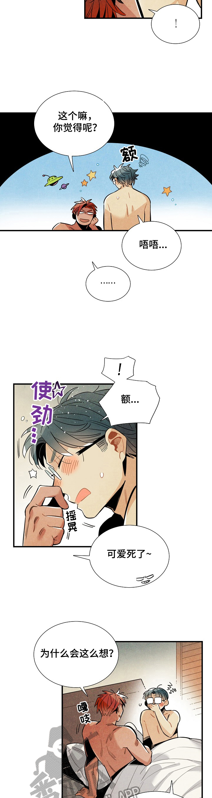 《天降外星人》第97章理由 第10页