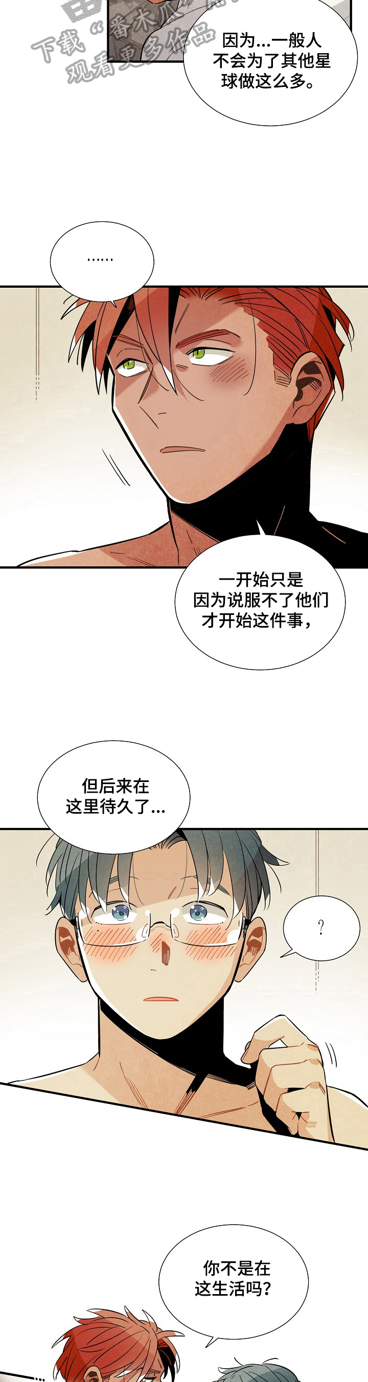 《天降外星人》第97章理由 第11页