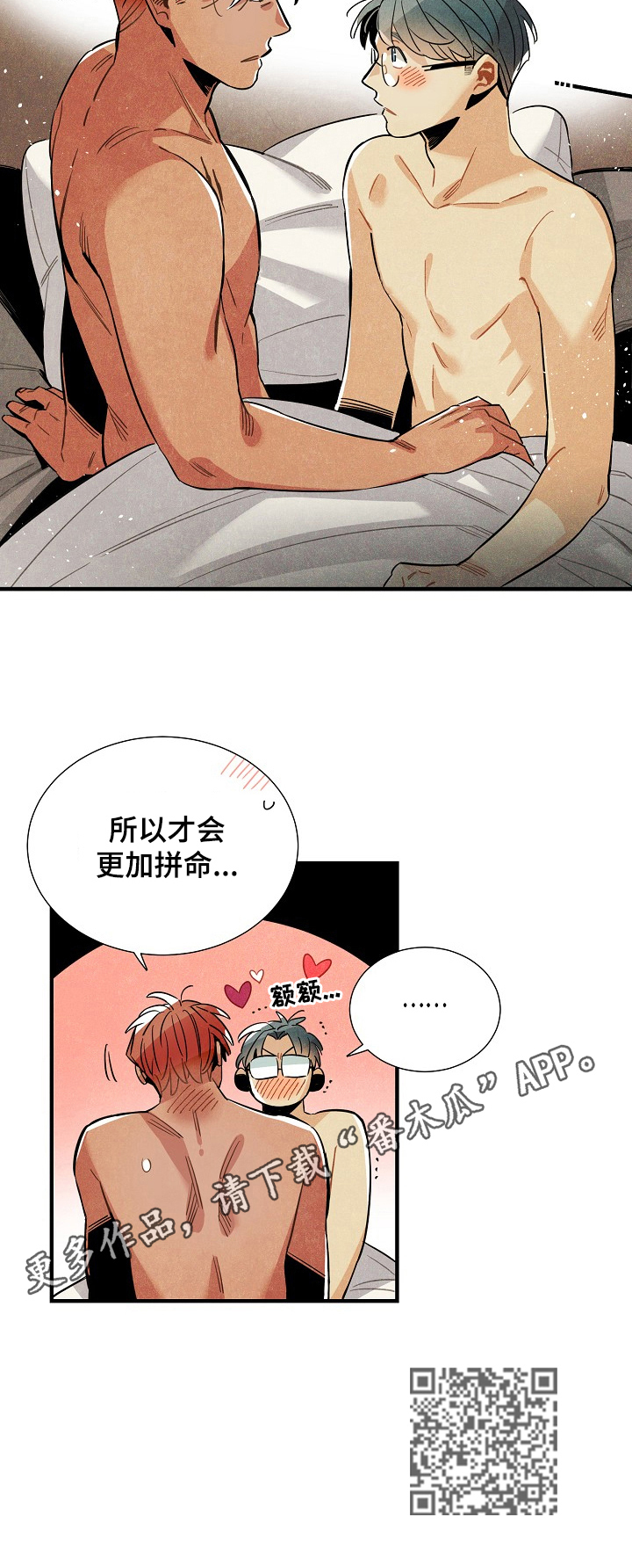 《天降外星人》第97章理由 第12页