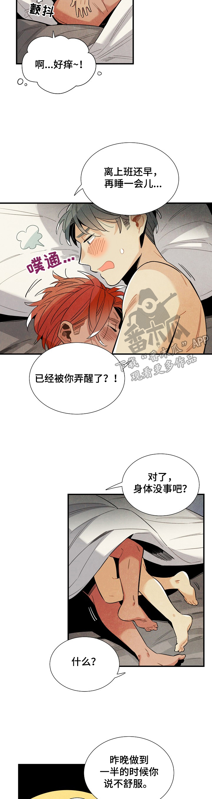 《天降外星人》第97章理由 第2页