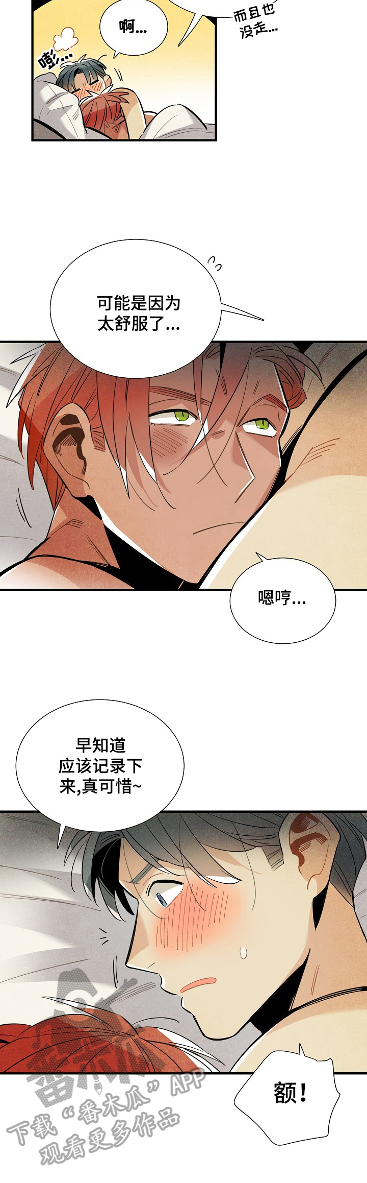 《天降外星人》第97章理由 第3页