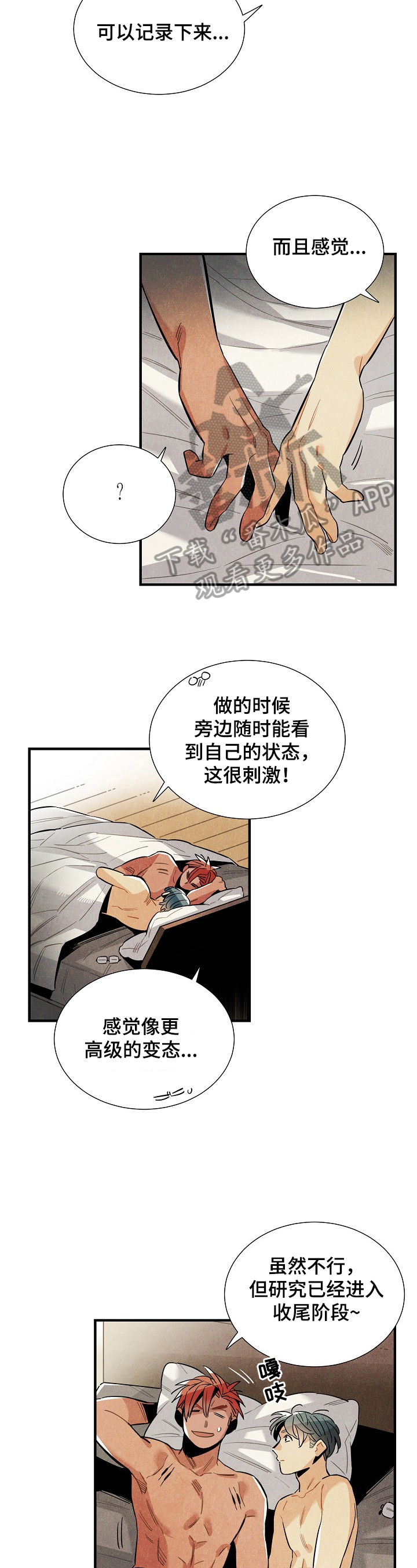 《天降外星人》第97章理由 第5页