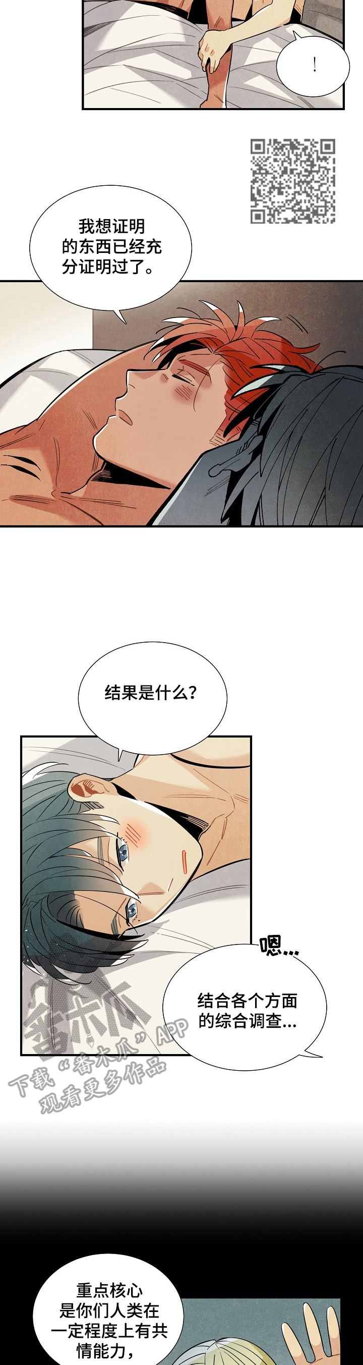 《天降外星人》第97章理由 第6页
