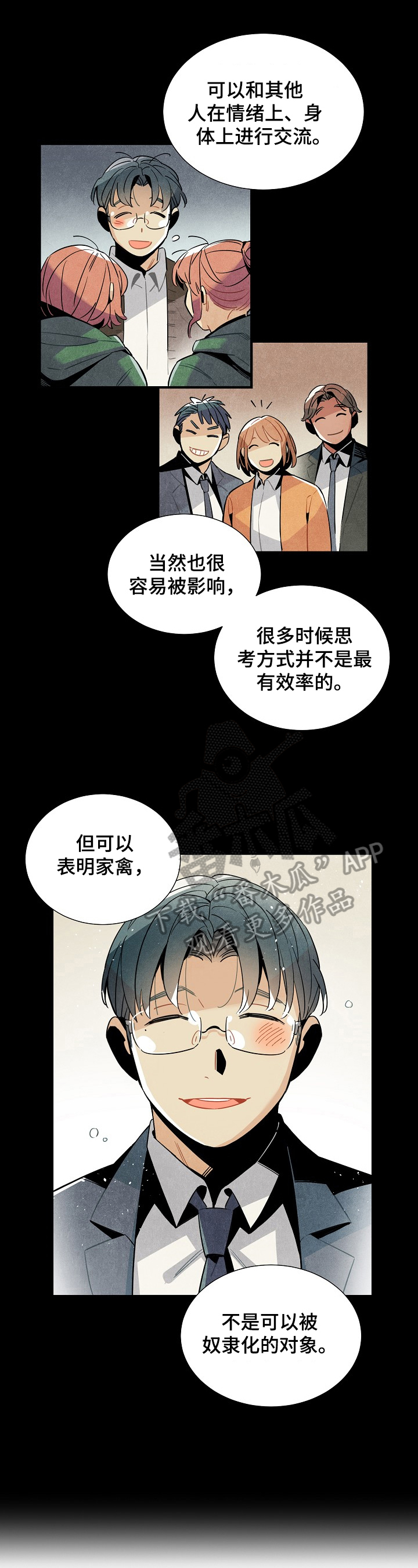 《天降外星人》第97章理由 第8页