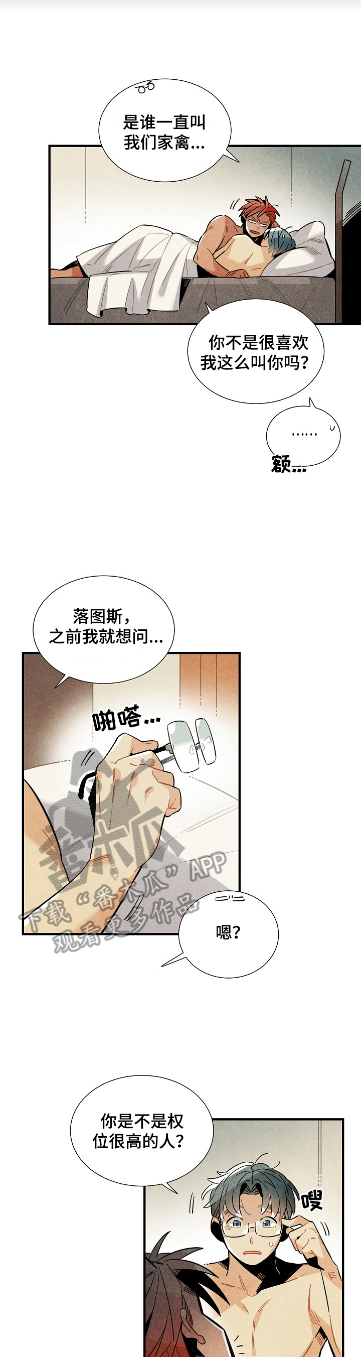 《天降外星人》第97章理由 第9页