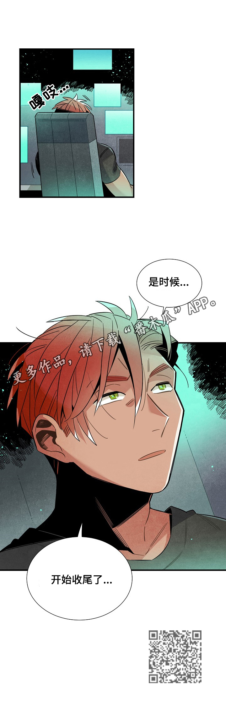 《天降外星人》第98章收尾 第10页