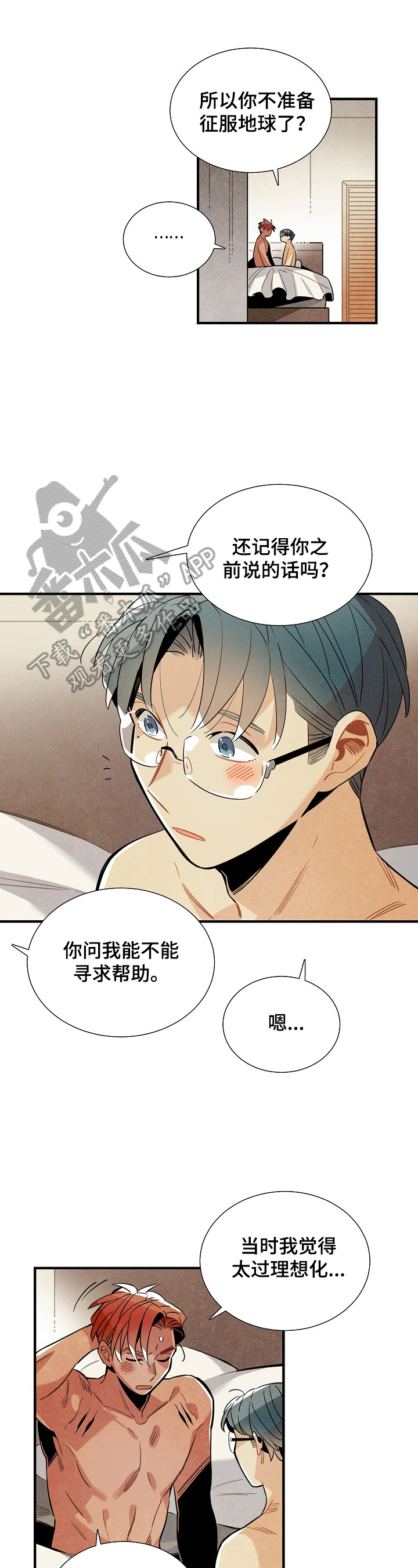 《天降外星人》第98章收尾 第1页