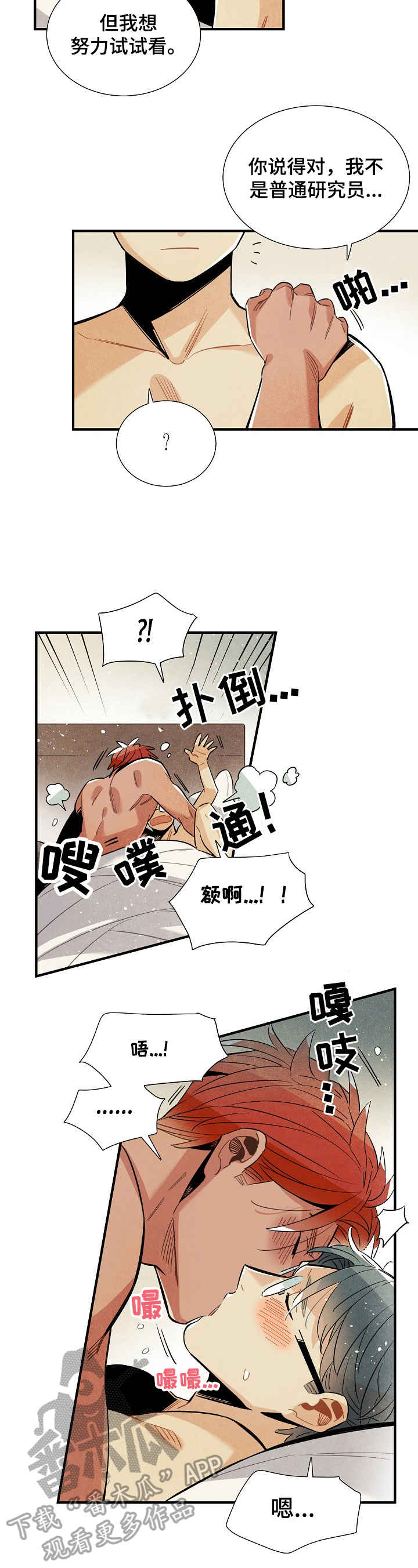 《天降外星人》第98章收尾 第2页