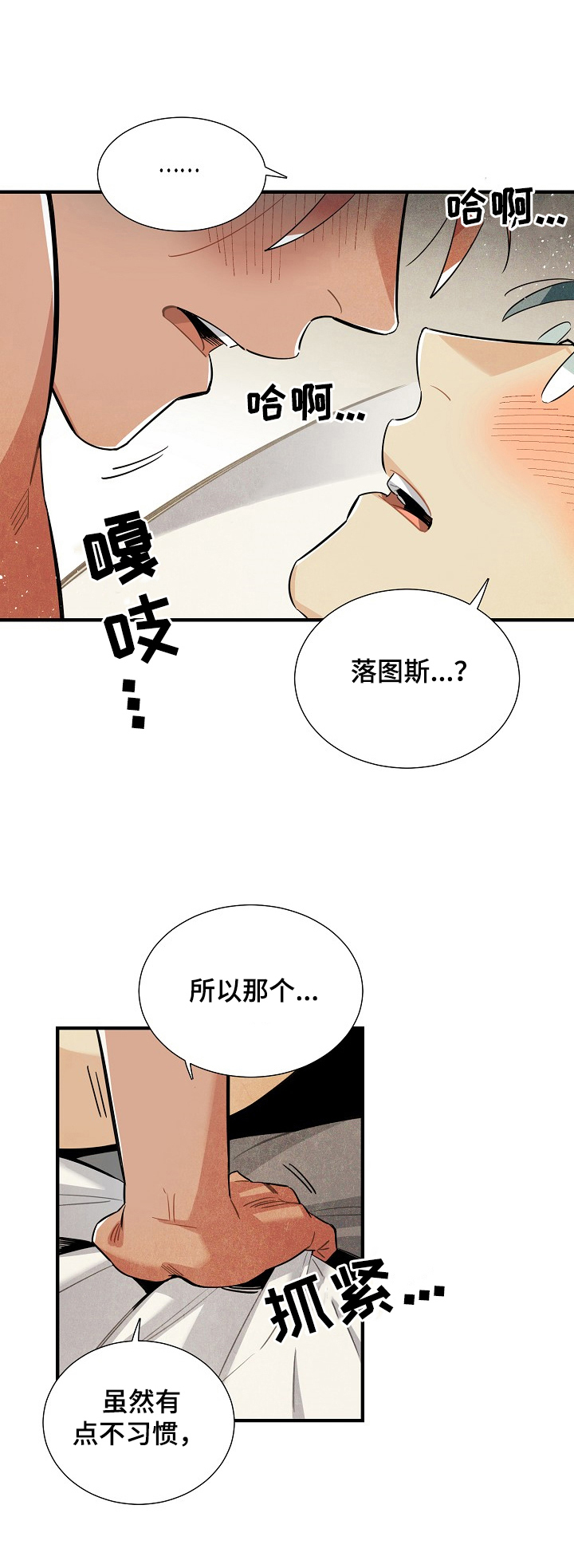 《天降外星人》第98章收尾 第3页