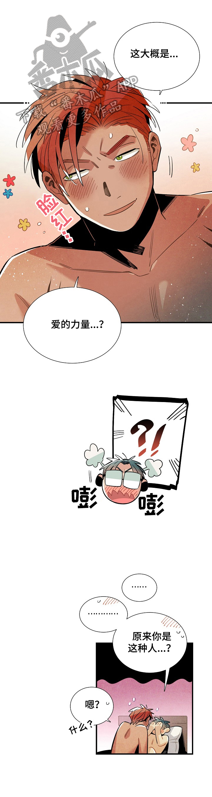 《天降外星人》第98章收尾 第4页