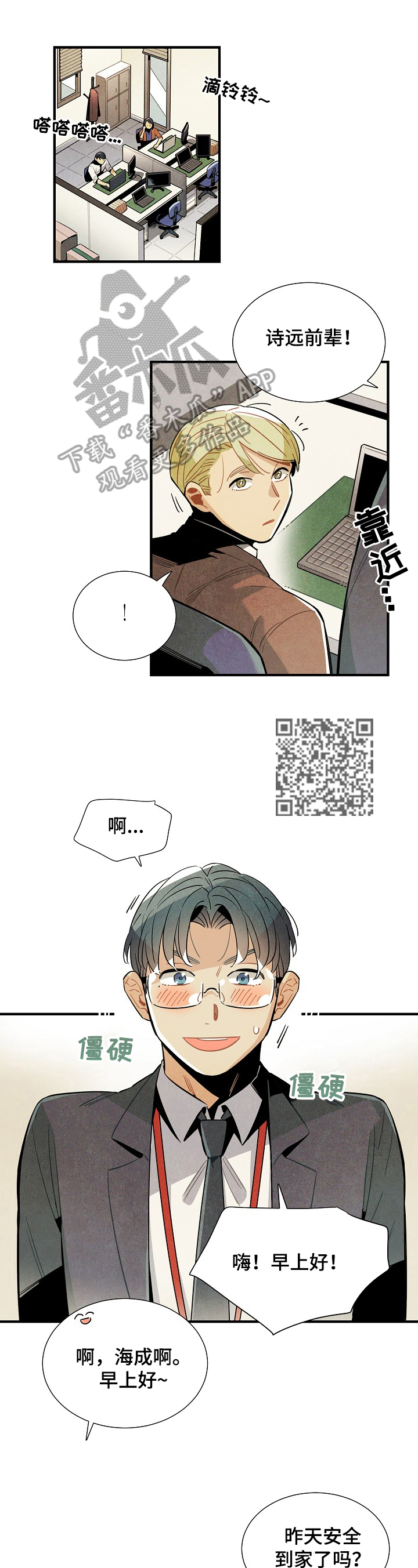 《天降外星人》第98章收尾 第5页