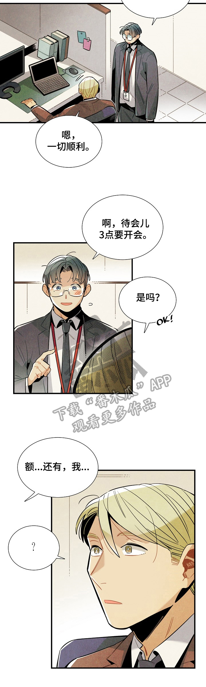 《天降外星人》第98章收尾 第6页