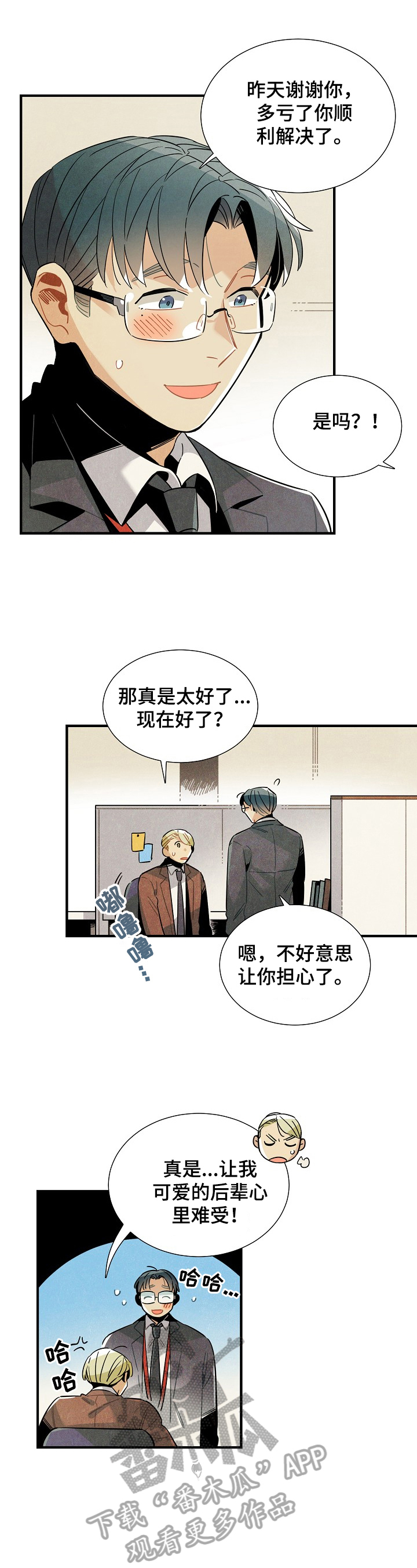 《天降外星人》第98章收尾 第7页