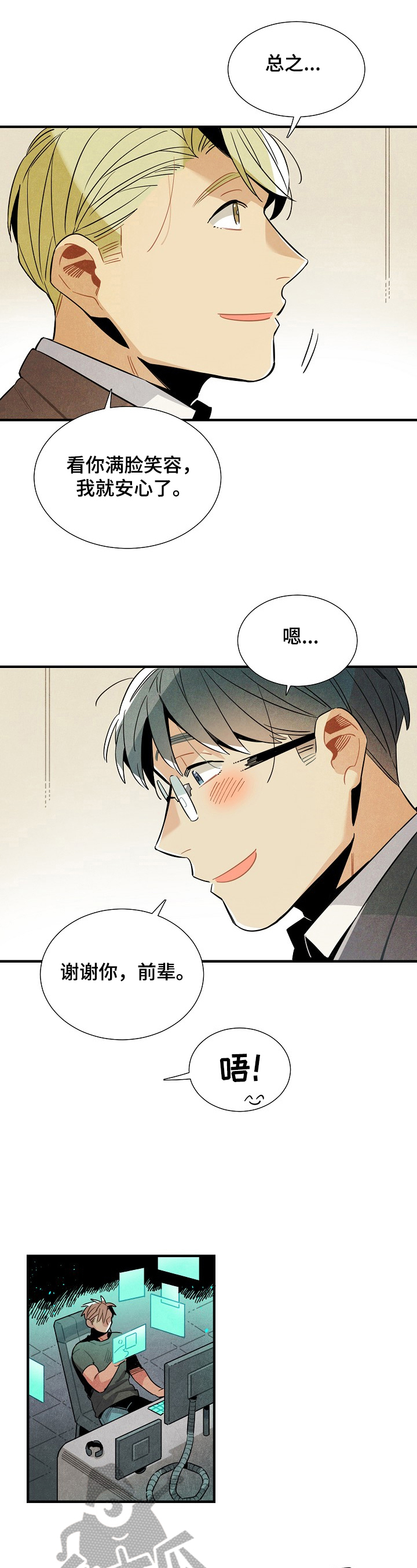 《天降外星人》第98章收尾 第8页